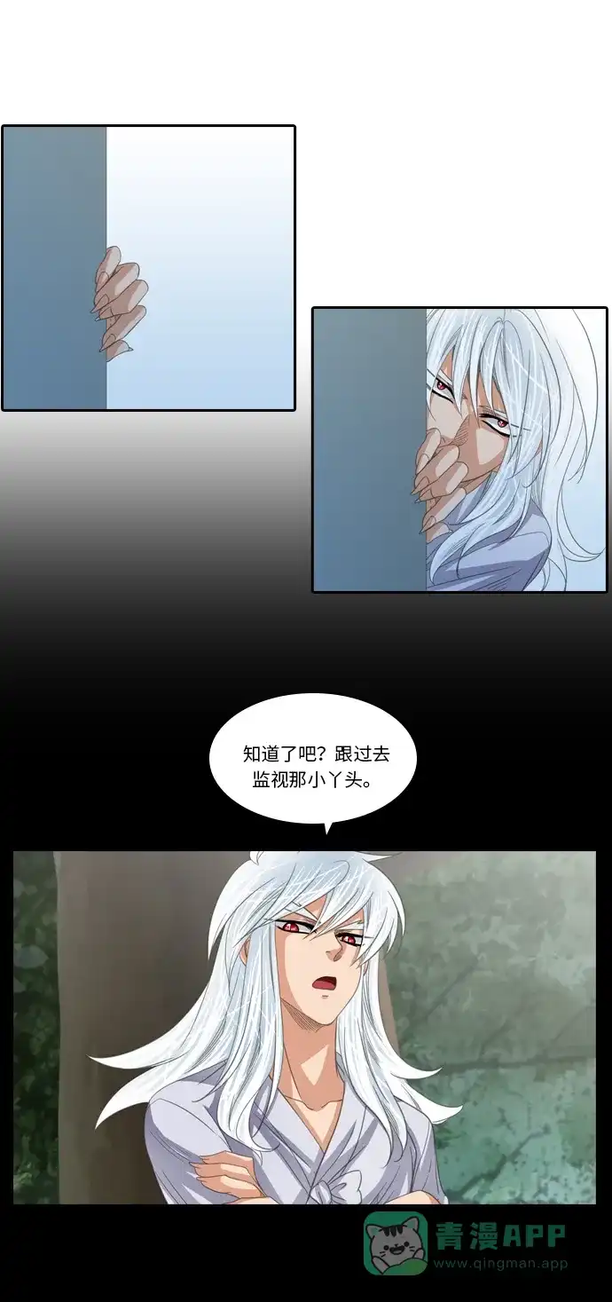 《千年九尾狐》[第205话] 暴露 第3页