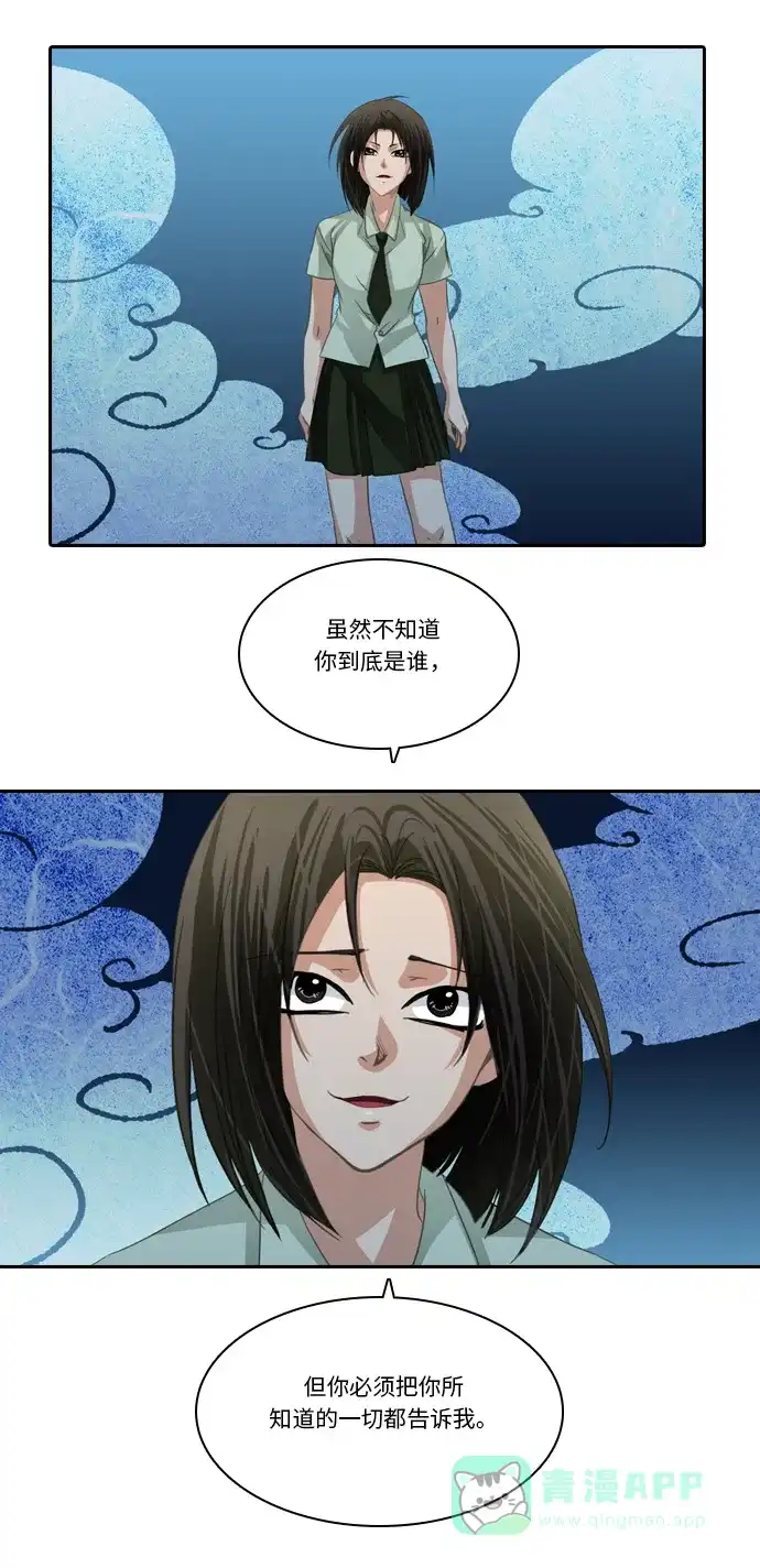 《千年九尾狐》[第205话] 暴露 第27页