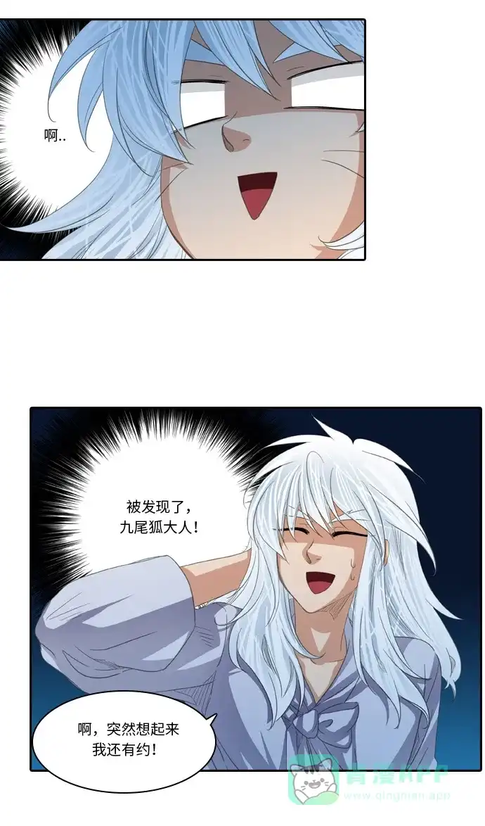 《千年九尾狐》[第205话] 暴露 第25页