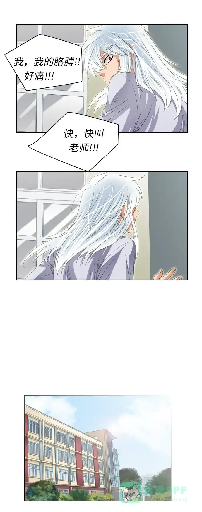 《千年九尾狐》[第205话] 暴露 第11页