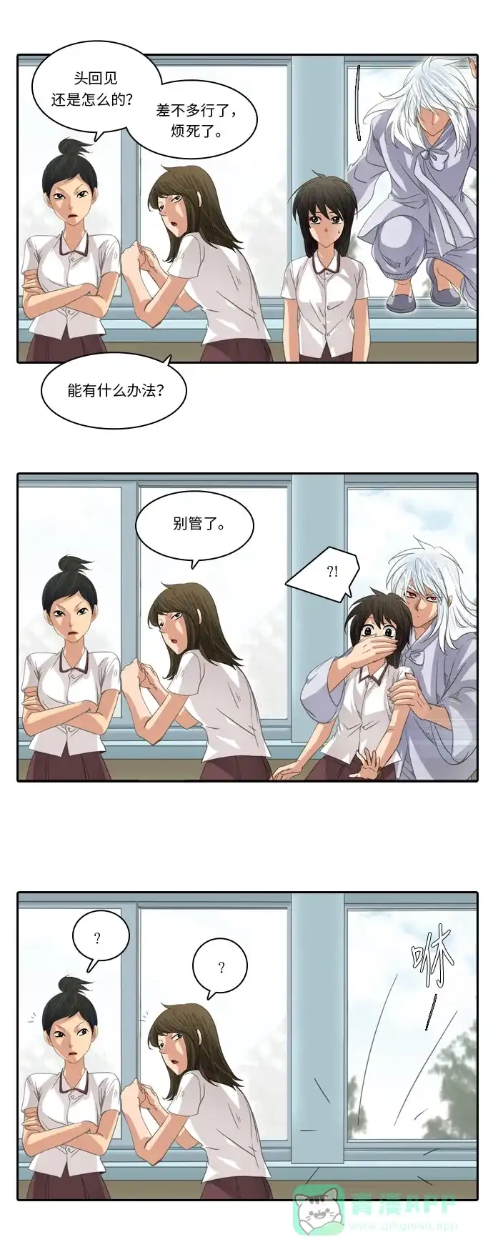 《千年九尾狐》[第205话] 暴露 第13页