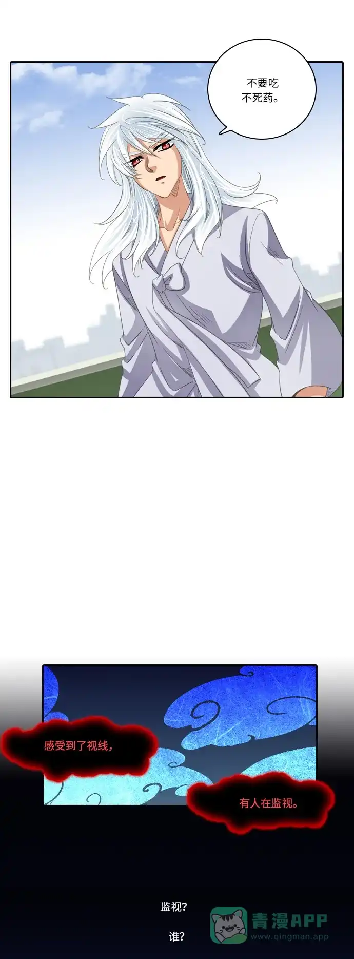 《千年九尾狐》[第205话] 暴露 第17页