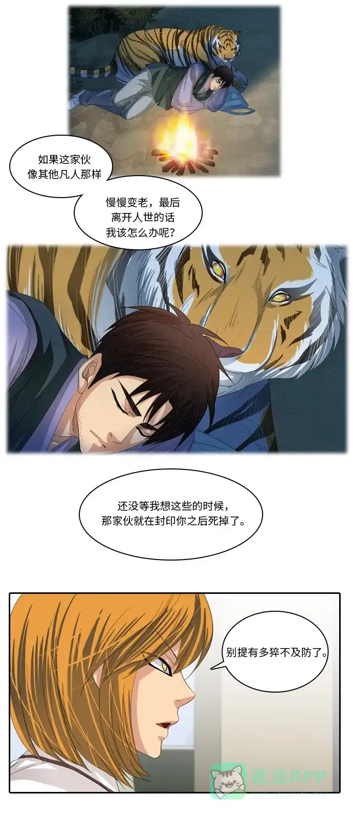 《千年九尾狐》[第206话] 真心 第21页