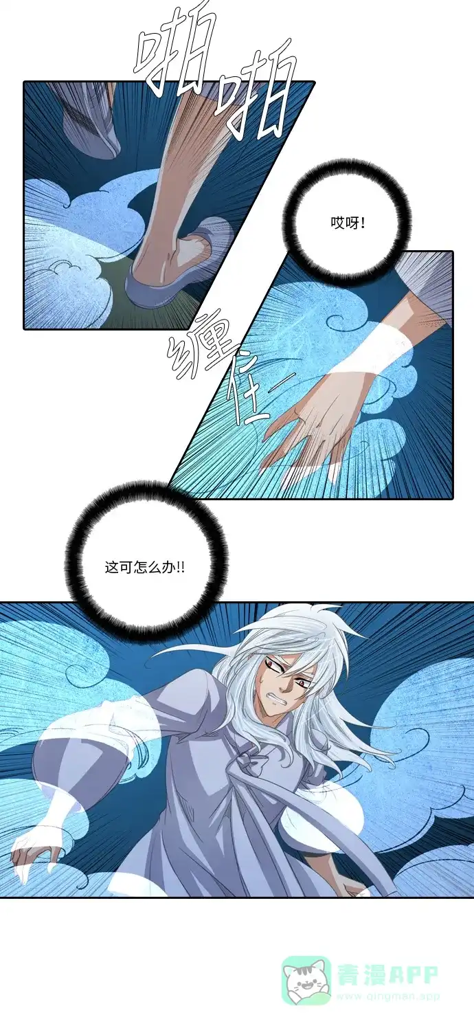 《千年九尾狐》[第206话] 真心 第4页