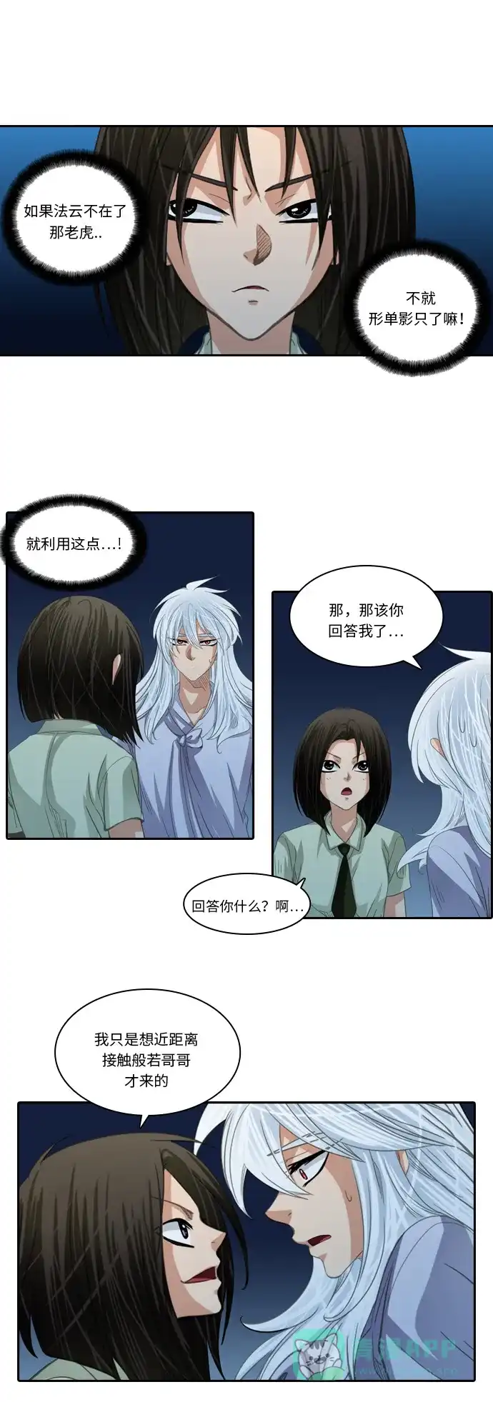 《千年九尾狐》[第206话] 真心 第25页