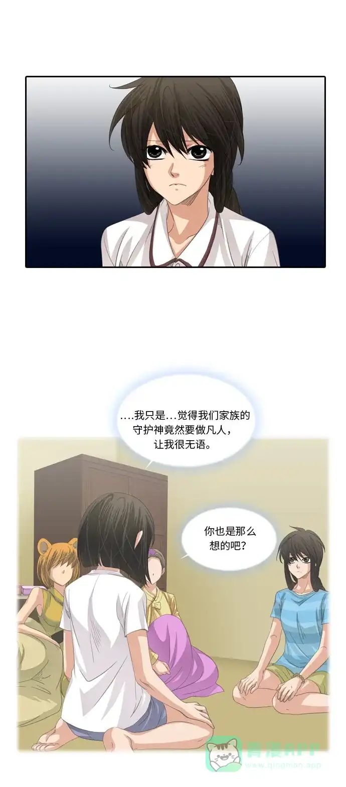 《千年九尾狐》[第206话] 真心 第11页