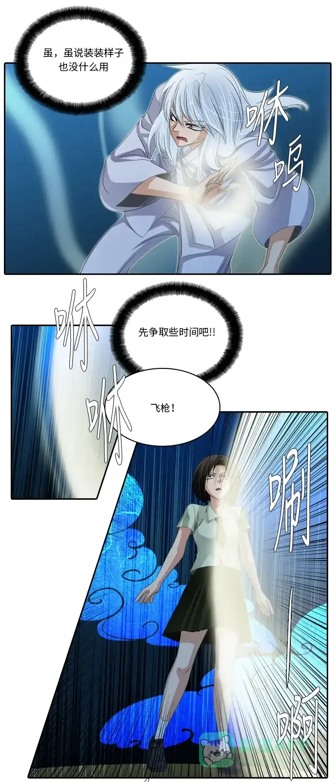 《千年九尾狐》[第206话] 真心 第3页