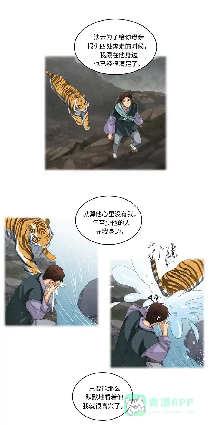 《千年九尾狐》[第206话] 真心 第20页