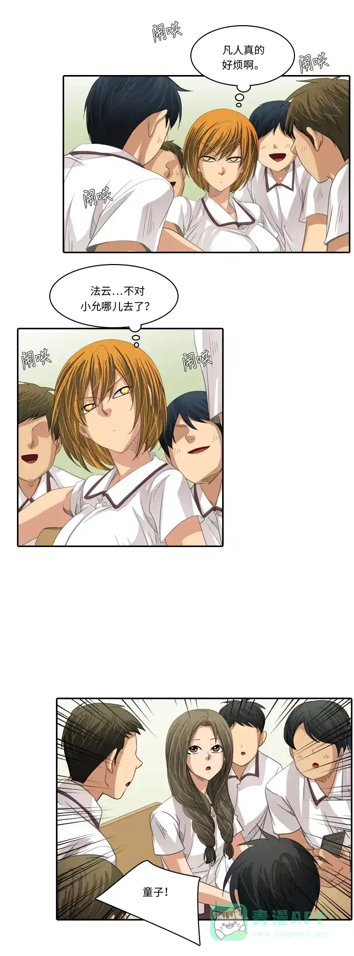 《千年九尾狐》[第206话] 真心 第8页