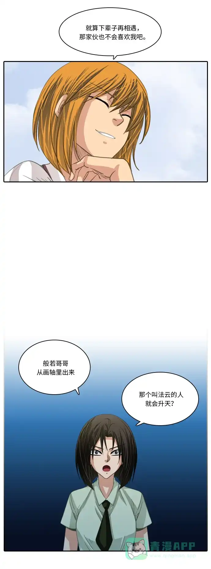 《千年九尾狐》[第206话] 真心 第24页