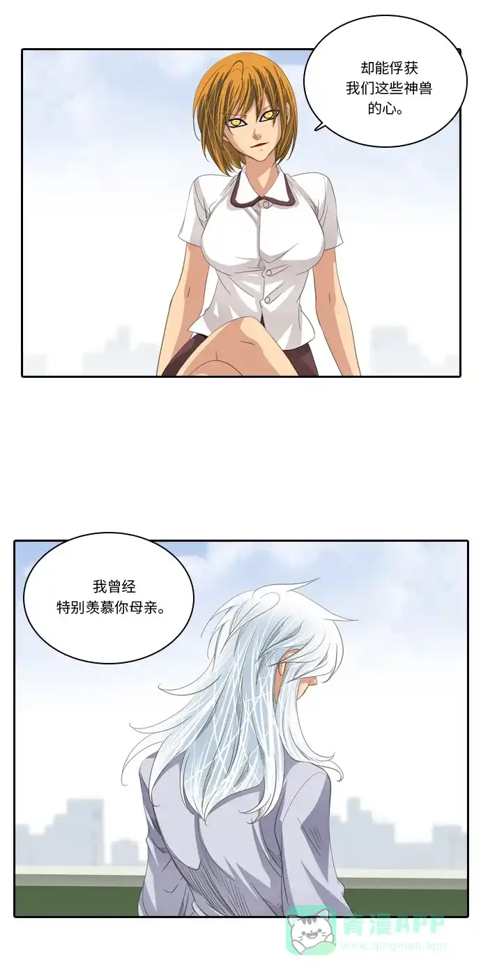 《千年九尾狐》[第206话] 真心 第18页