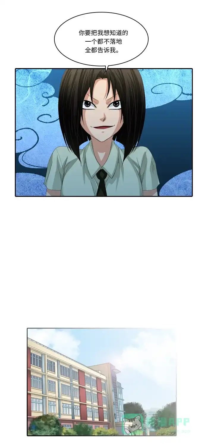 《千年九尾狐》[第206话] 真心 第7页