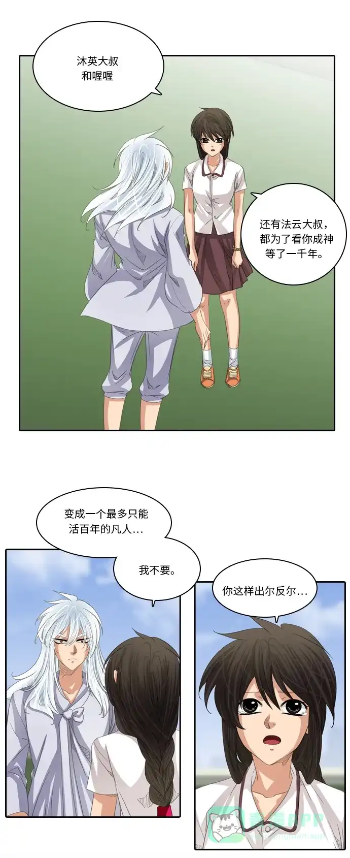 《千年九尾狐》[第206话] 真心 第14页