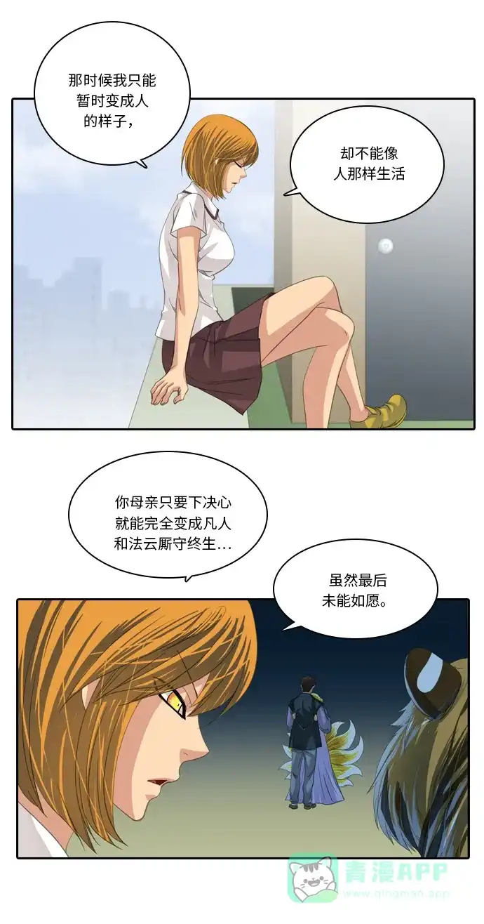 《千年九尾狐》[第206话] 真心 第19页