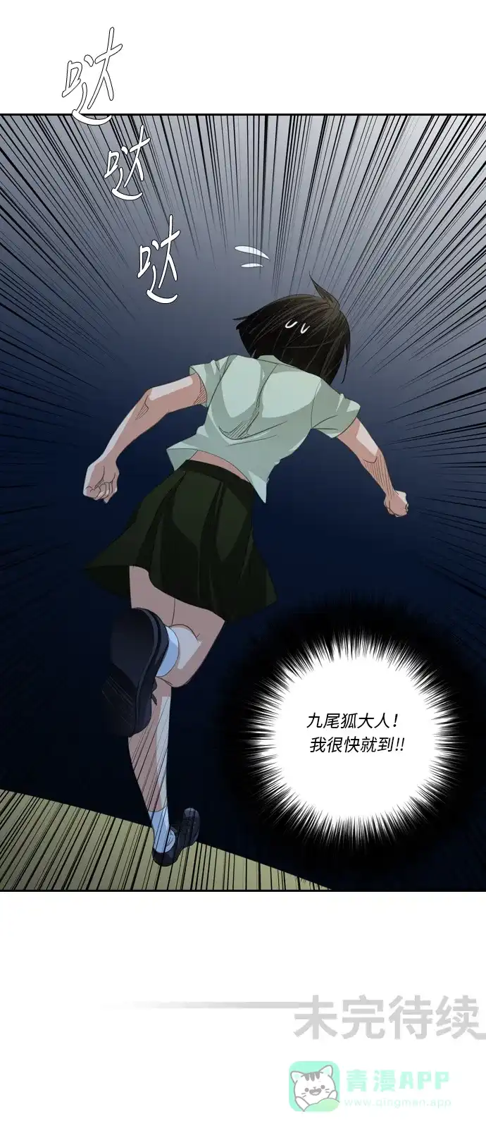 《千年九尾狐》[第206话] 真心 第29页