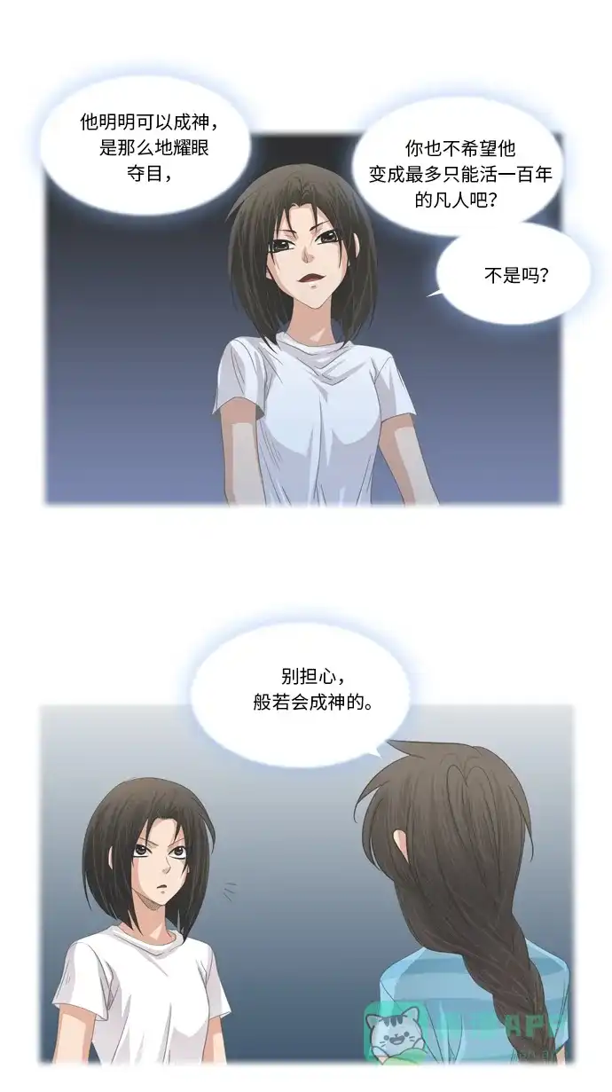 《千年九尾狐》[第206话] 真心 第12页