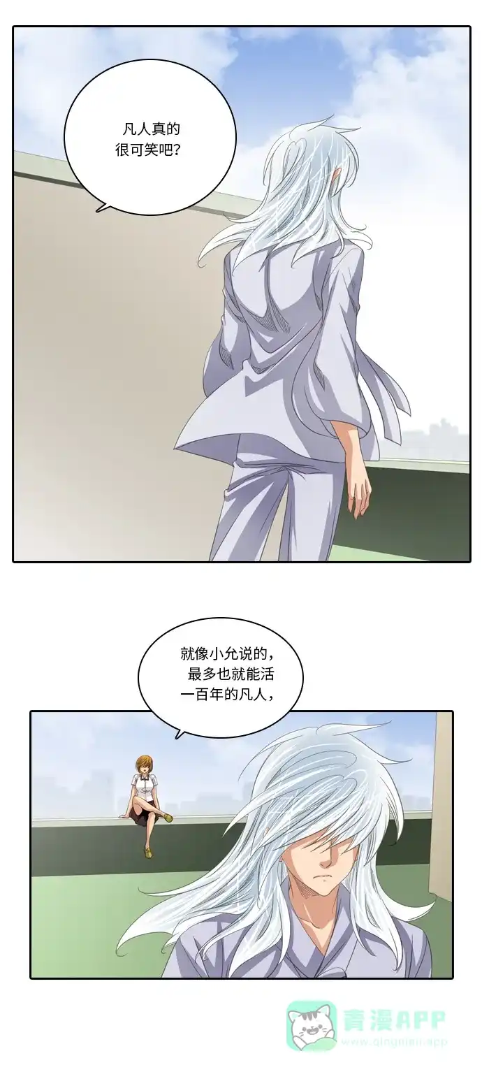 《千年九尾狐》[第206话] 真心 第17页