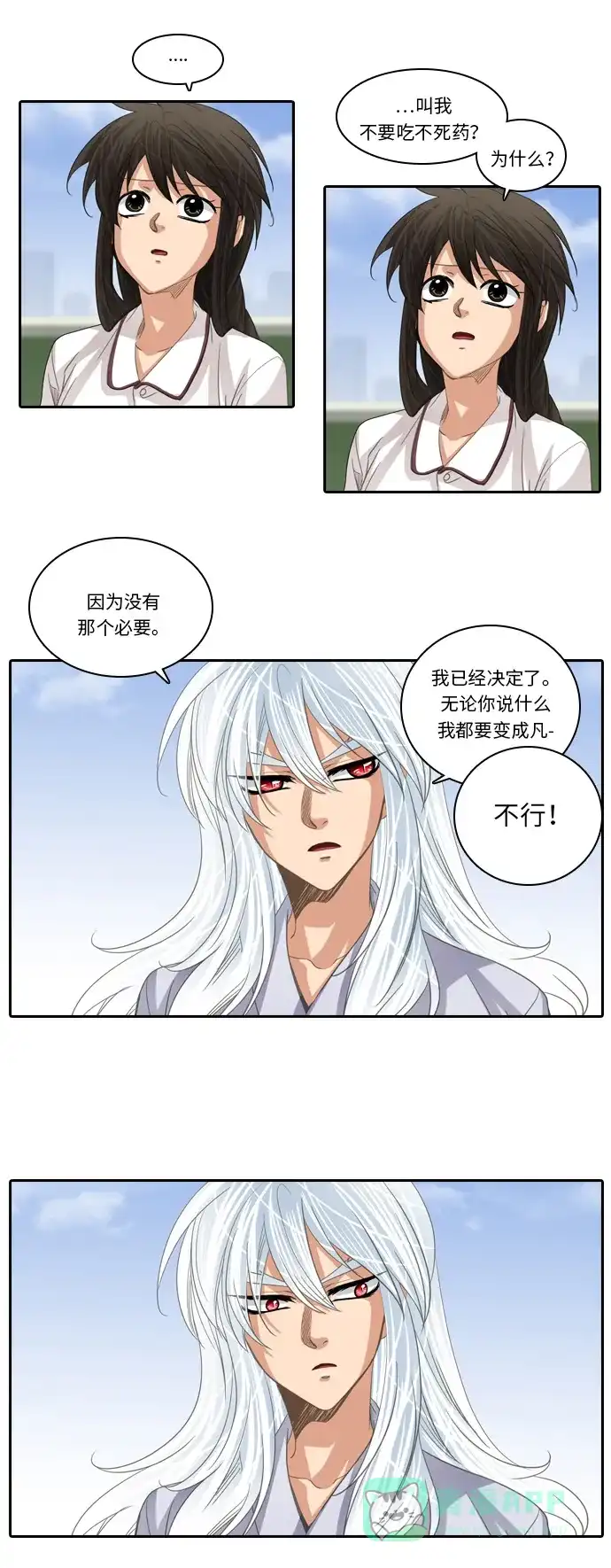 《千年九尾狐》[第206话] 真心 第10页