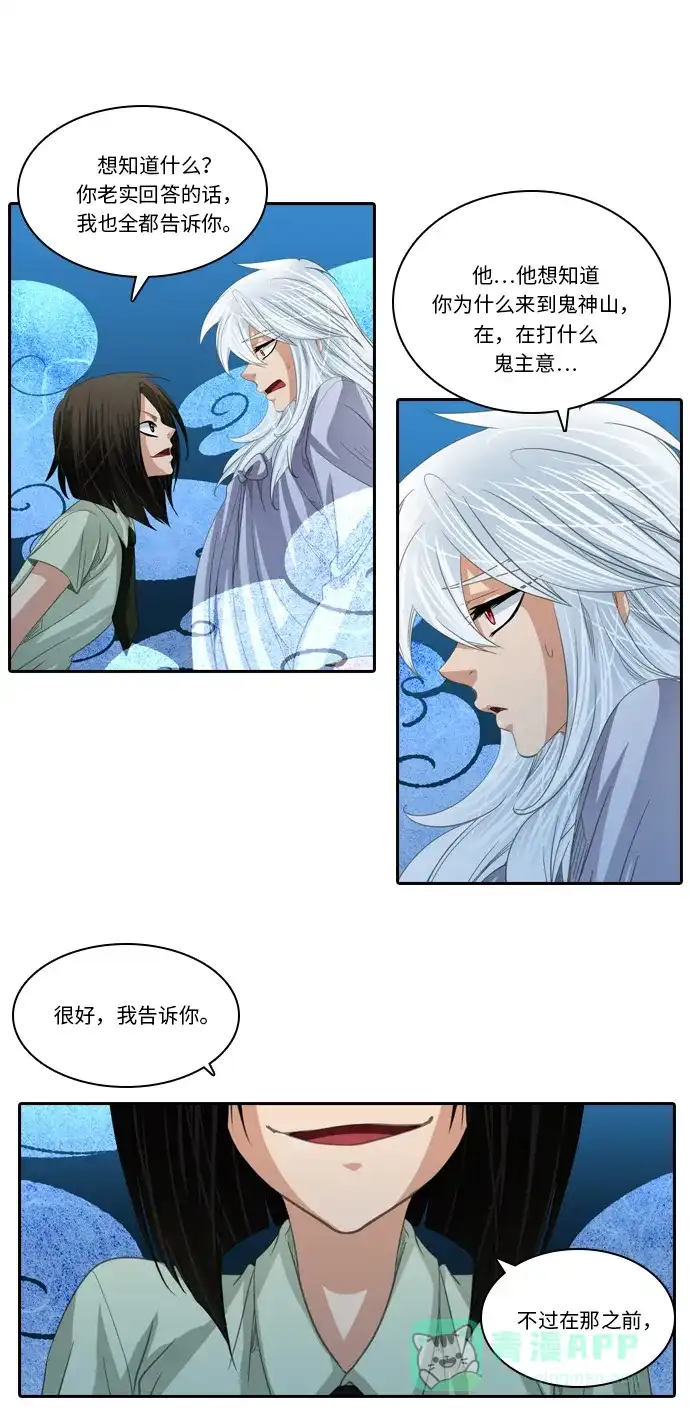 《千年九尾狐》[第206话] 真心 第6页