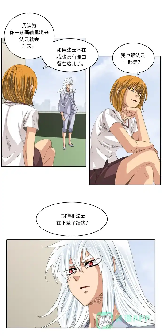 《千年九尾狐》[第206话] 真心 第23页