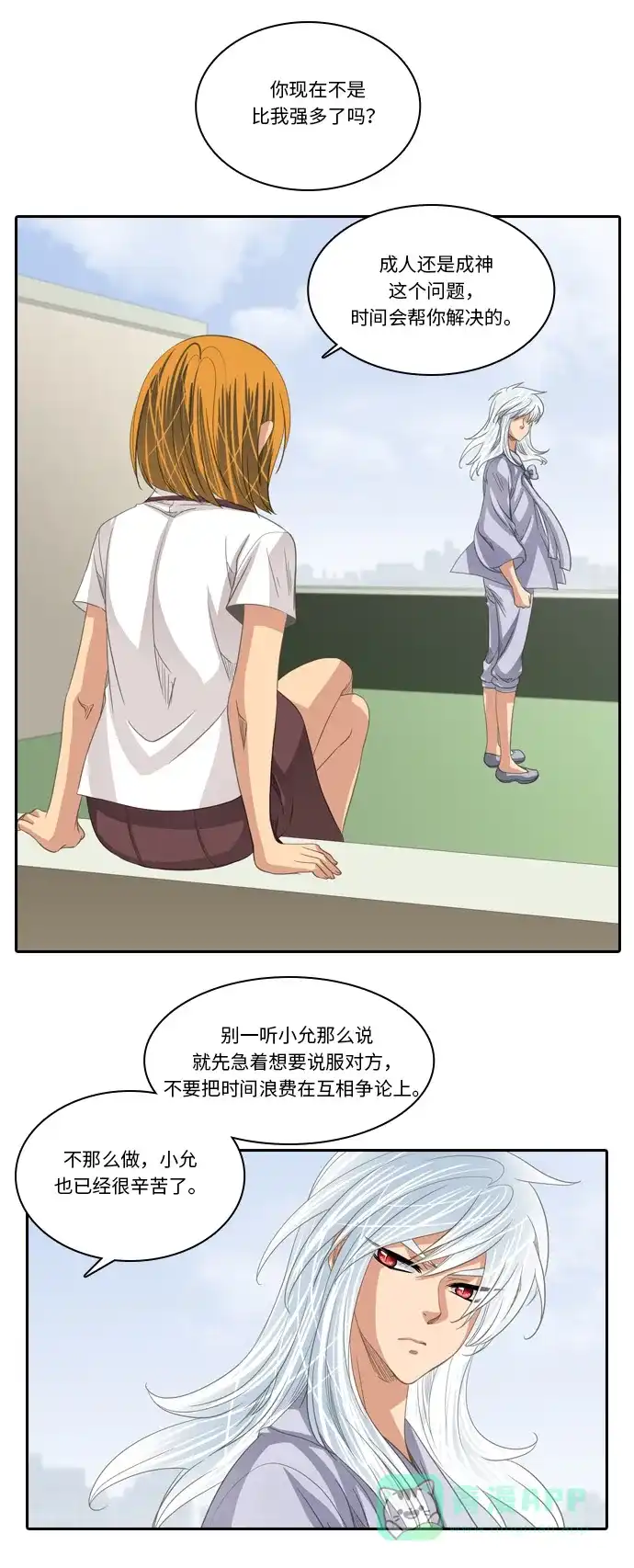 《千年九尾狐》[第206话] 真心 第22页