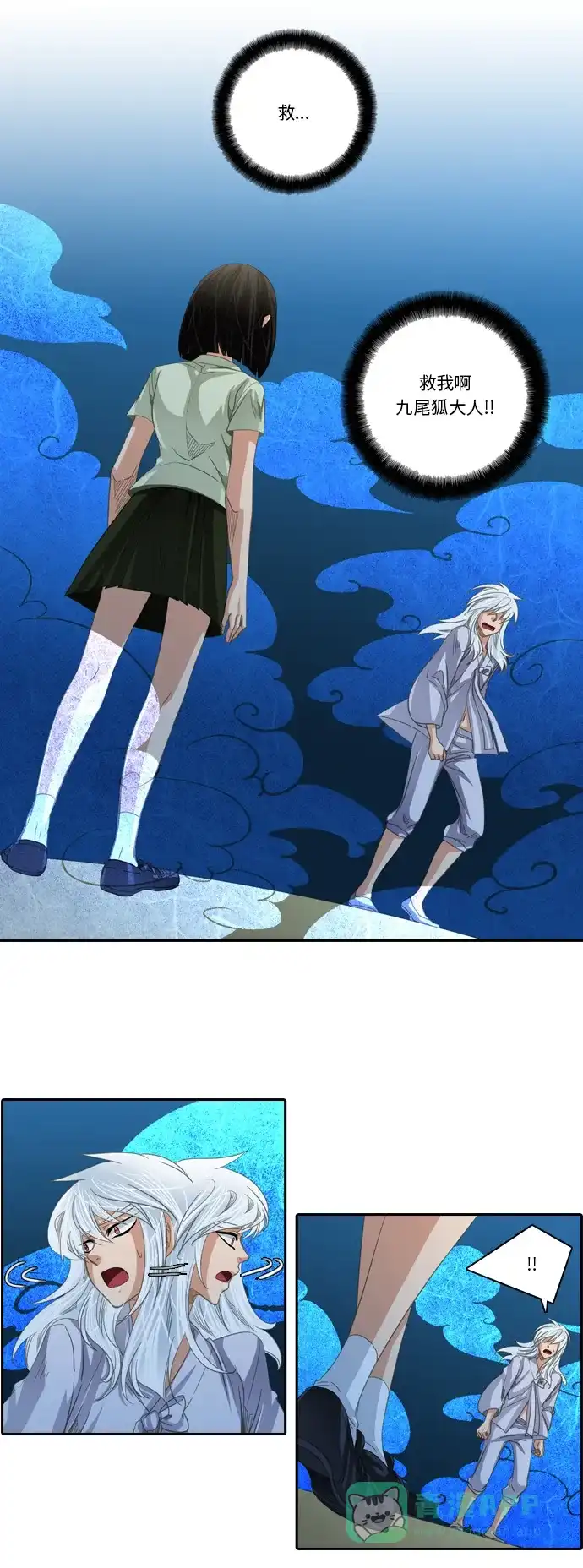 《千年九尾狐》[第206话] 真心 第2页