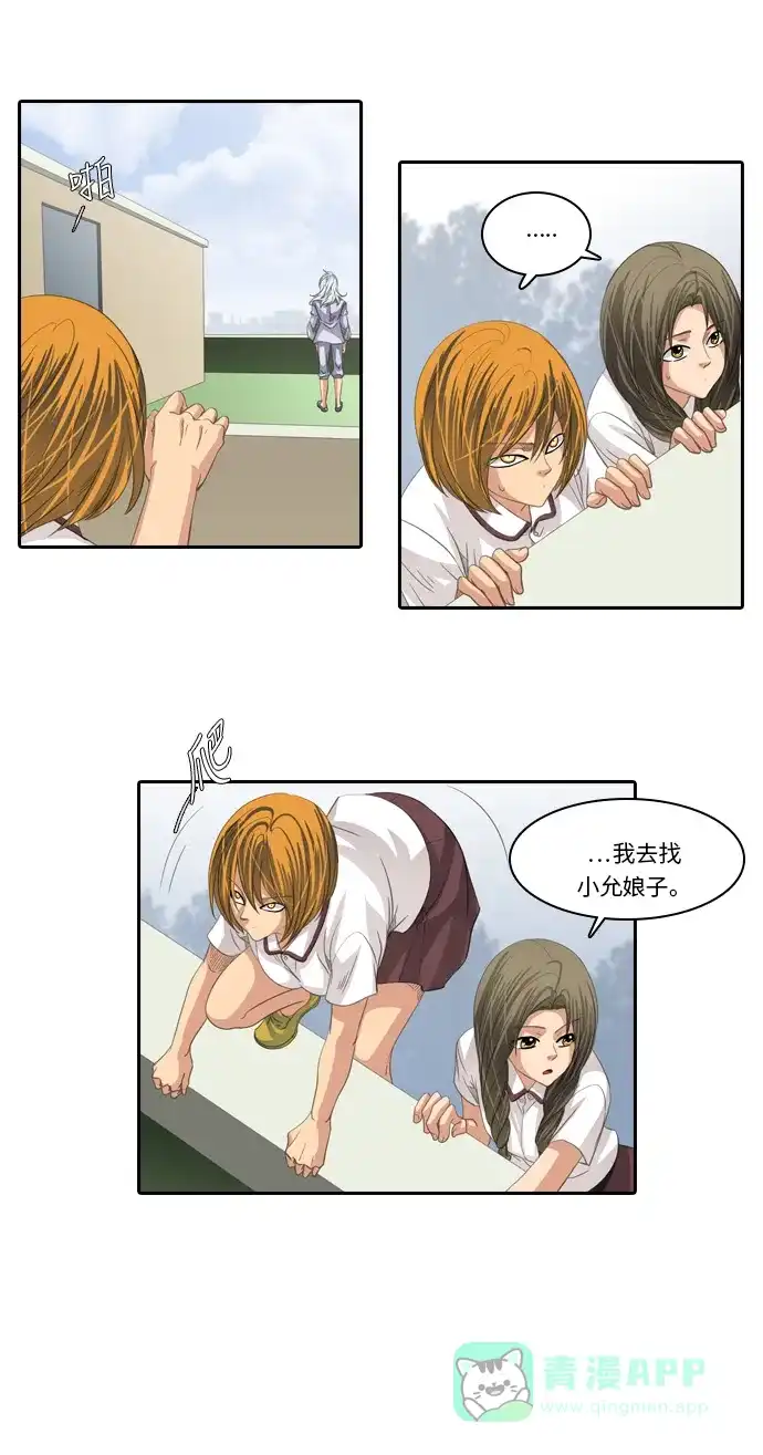 《千年九尾狐》[第206话] 真心 第16页