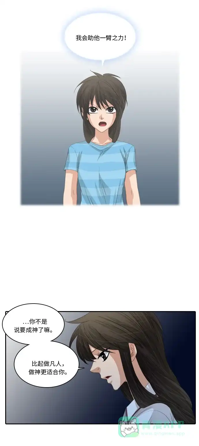 《千年九尾狐》[第206话] 真心 第13页