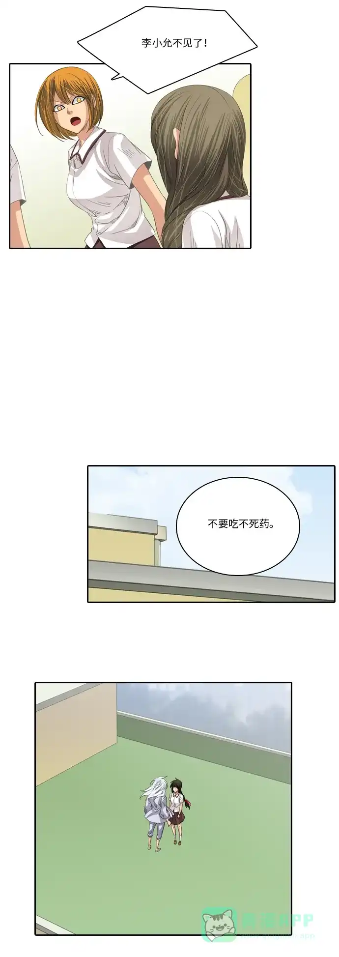 《千年九尾狐》[第206话] 真心 第9页