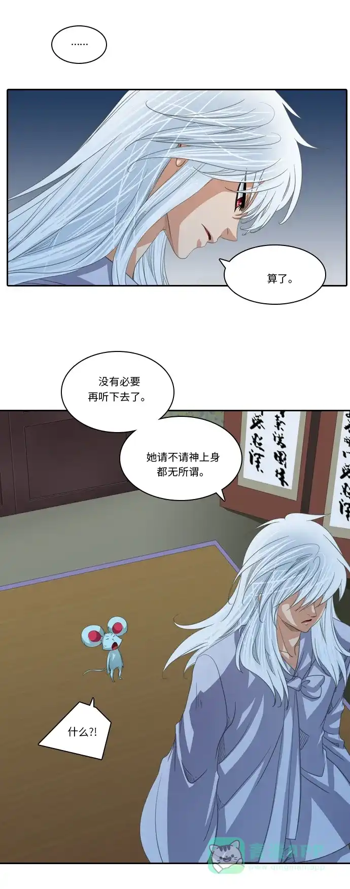 《千年九尾狐》[第207话] 利用 第14页