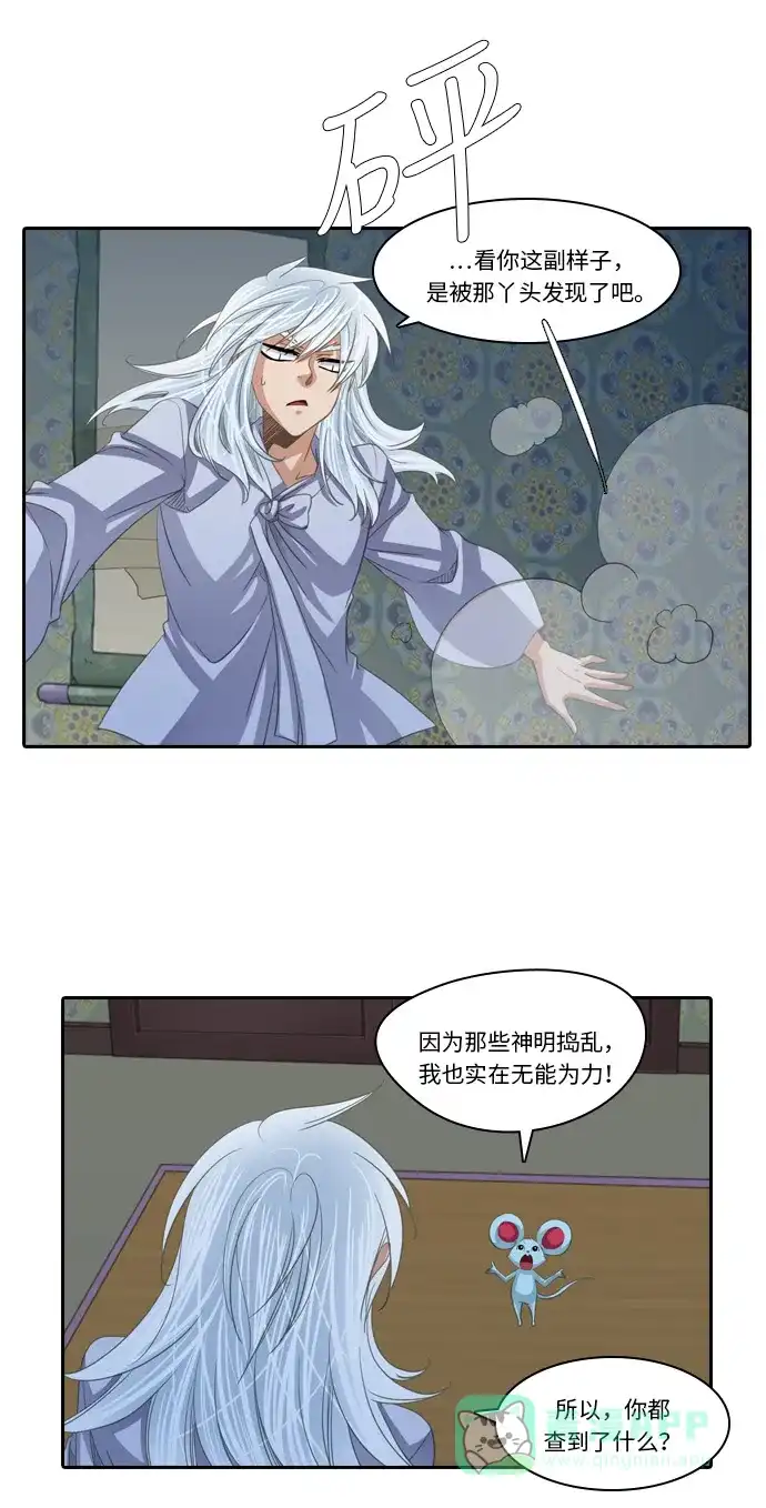《千年九尾狐》[第207话] 利用 第12页