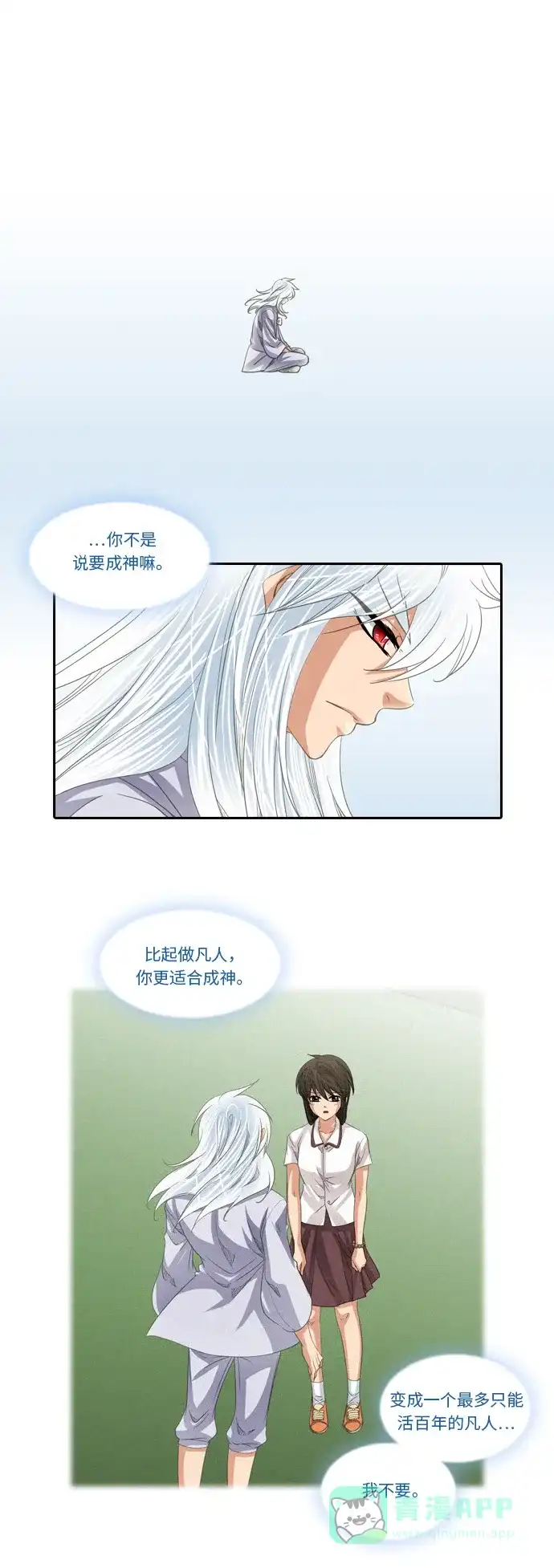 《千年九尾狐》[第207话] 利用 第6页