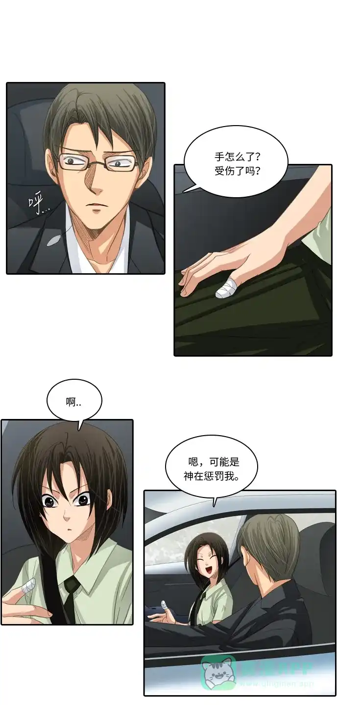 《千年九尾狐》[第207话] 利用 第23页