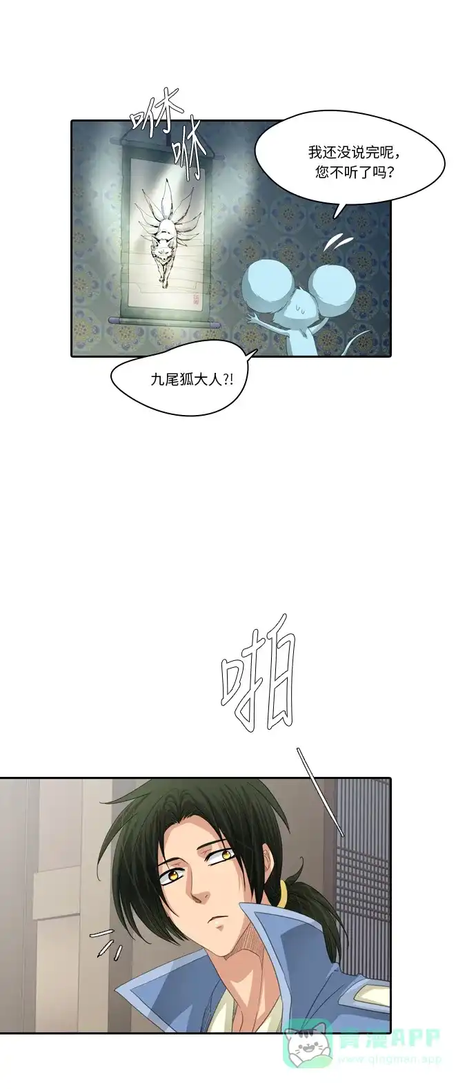 《千年九尾狐》[第207话] 利用 第15页