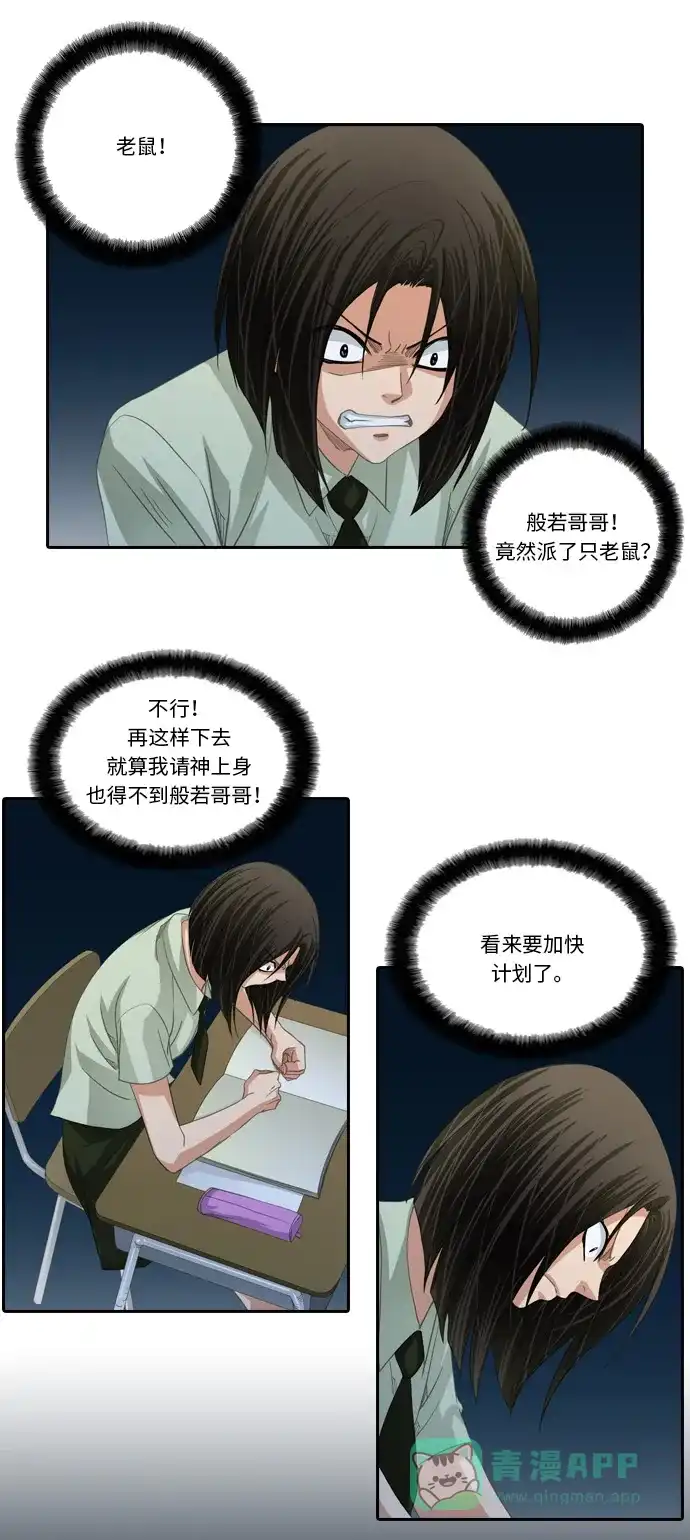 《千年九尾狐》[第207话] 利用 第20页