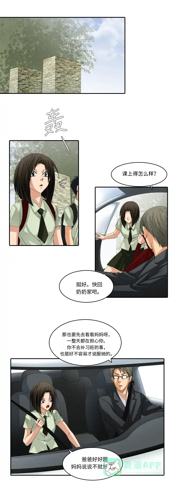 《千年九尾狐》[第207话] 利用 第22页