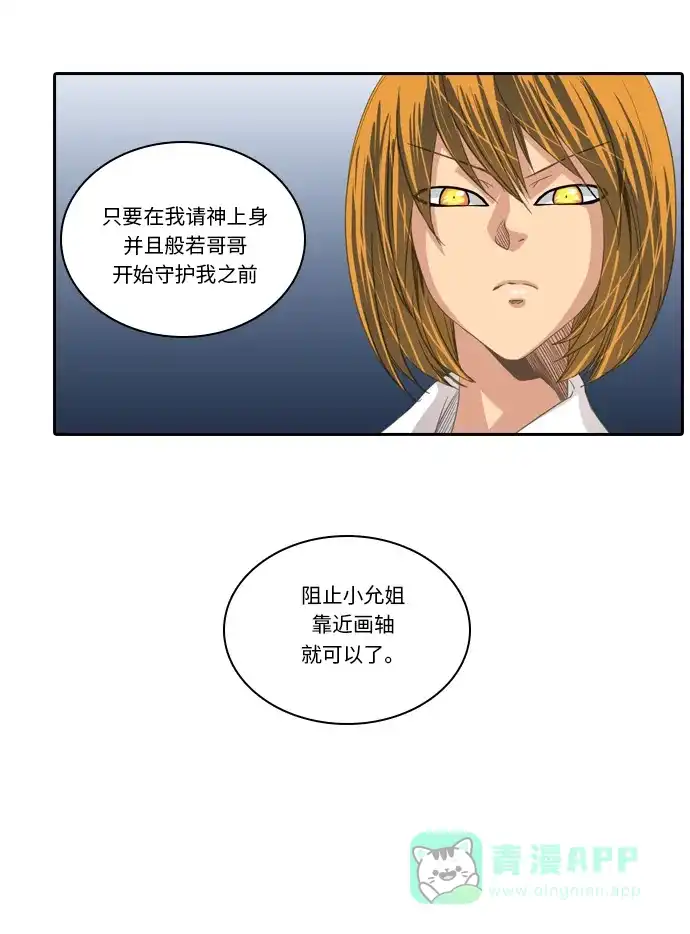 《千年九尾狐》[第207话] 利用 第29页