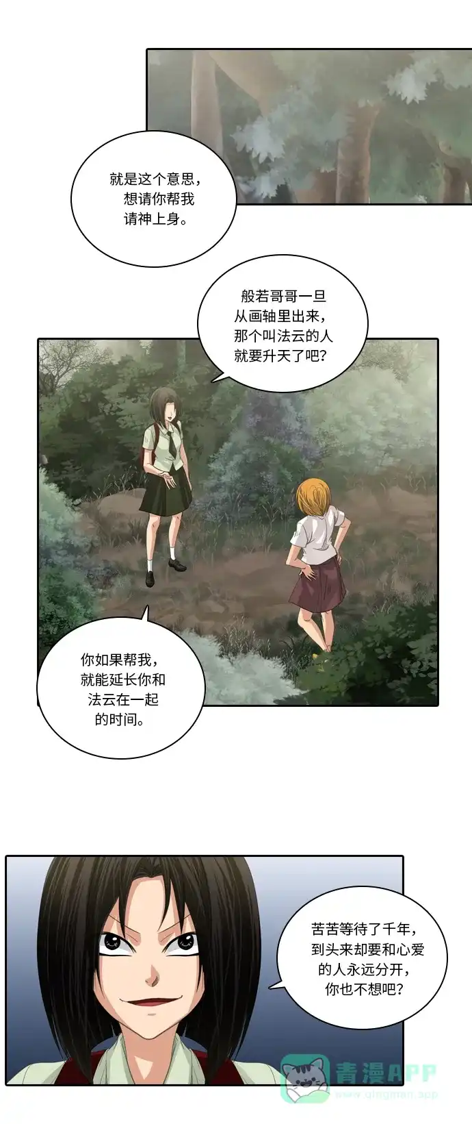 《千年九尾狐》[第207话] 利用 第28页