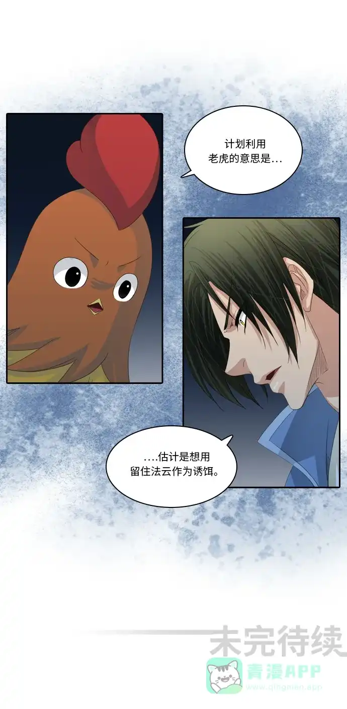《千年九尾狐》[第207话] 利用 第30页