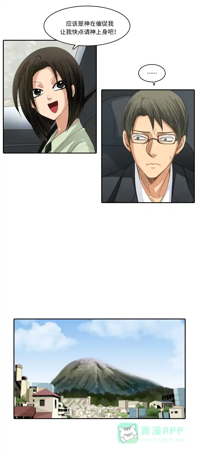 《千年九尾狐》[第207话] 利用 第24页