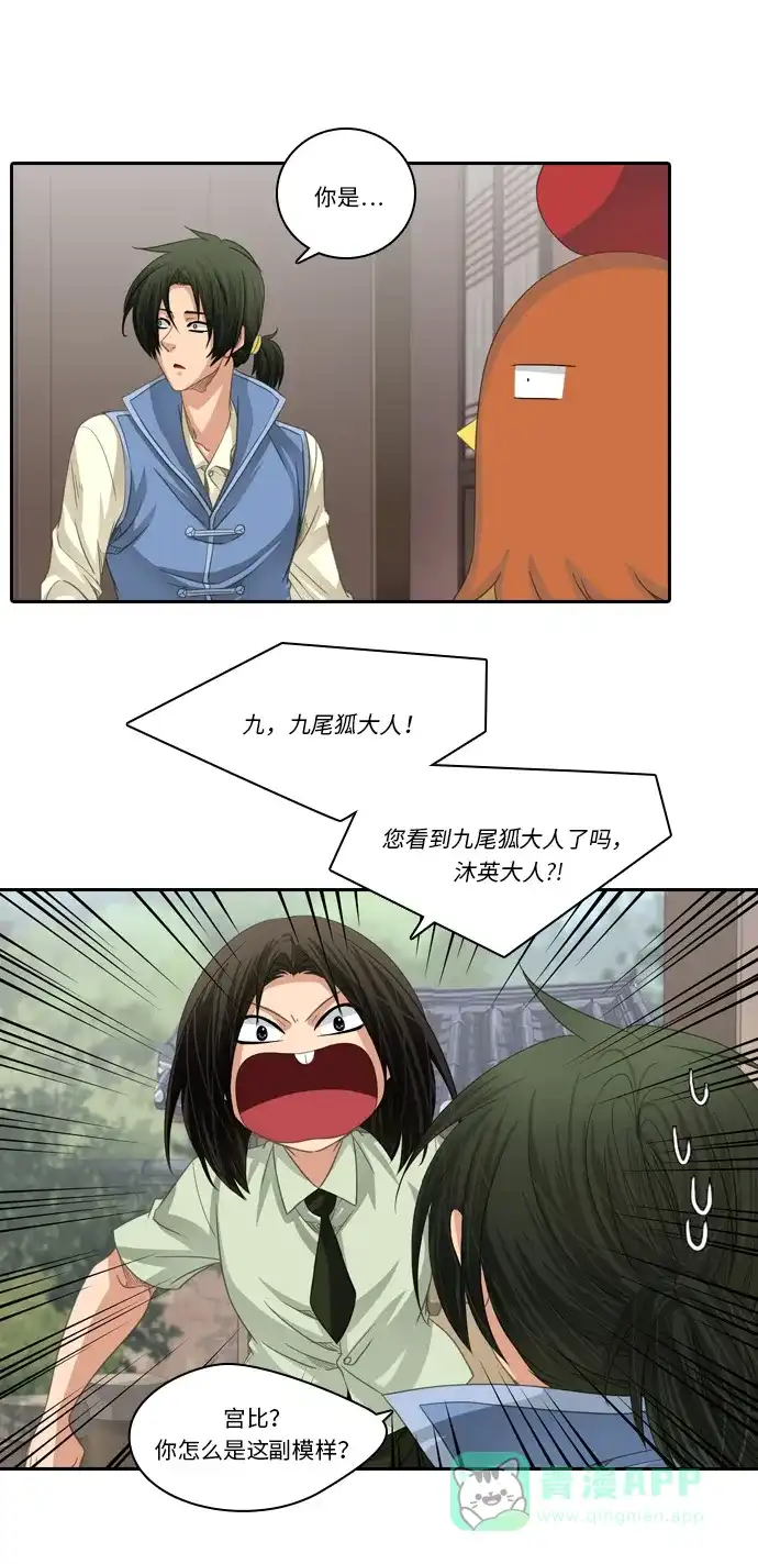 《千年九尾狐》[第207话] 利用 第3页