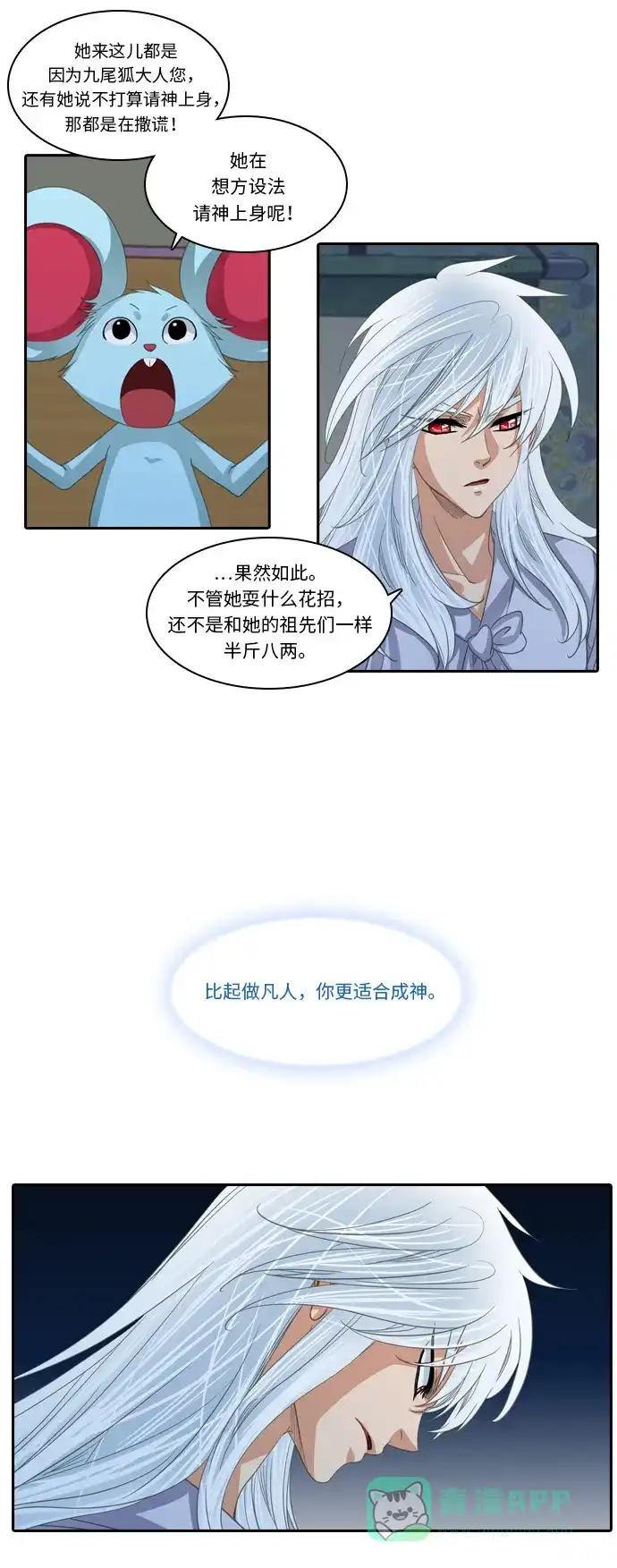 《千年九尾狐》[第207话] 利用 第13页