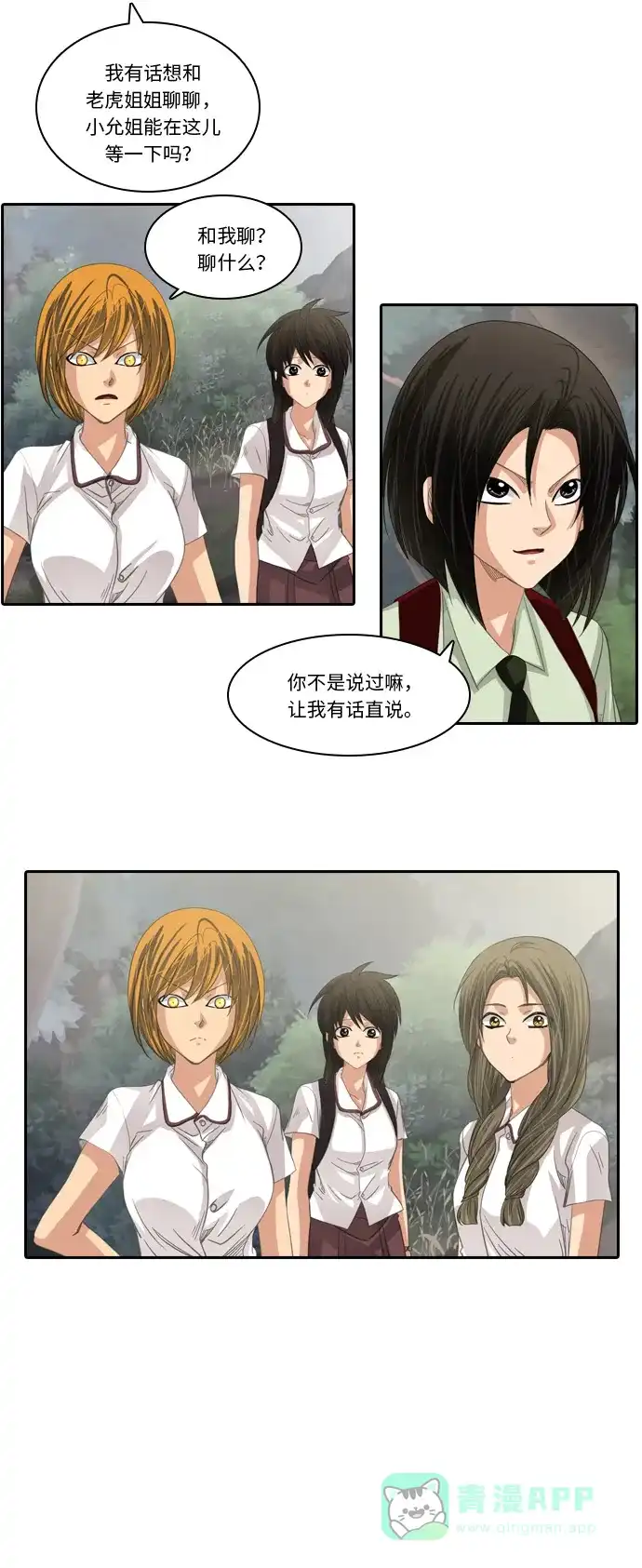 《千年九尾狐》[第207话] 利用 第27页