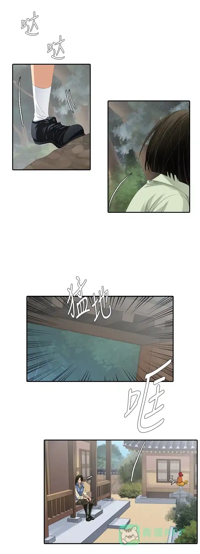 《千年九尾狐》[第207话] 利用 第2页