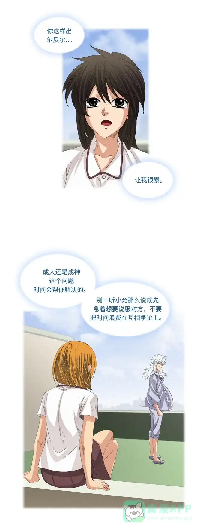 《千年九尾狐》[第207话] 利用 第7页