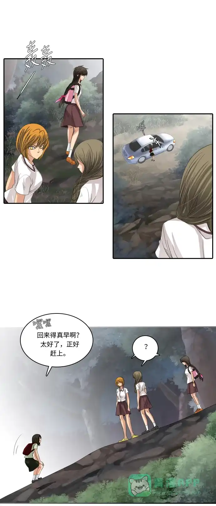 《千年九尾狐》[第207话] 利用 第26页