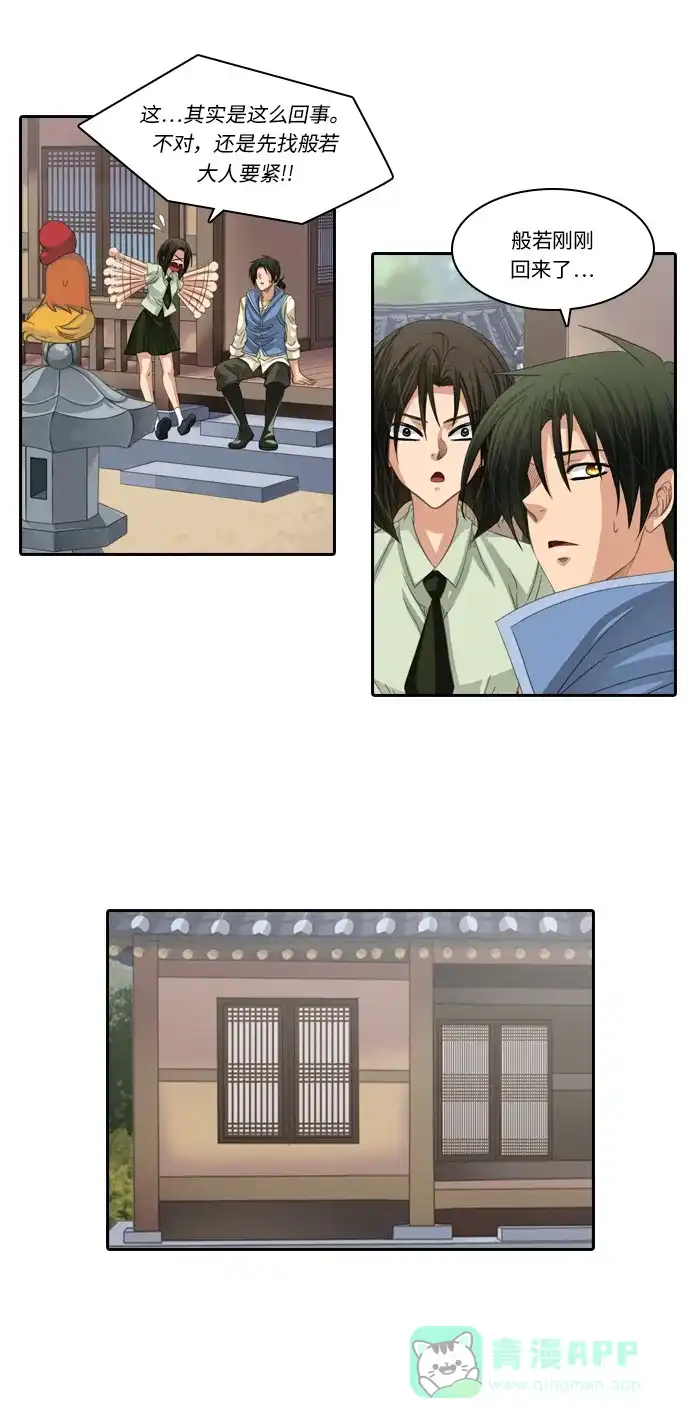 《千年九尾狐》[第207话] 利用 第4页