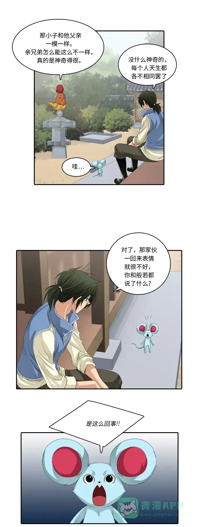 《千年九尾狐》[第207话] 利用 第17页