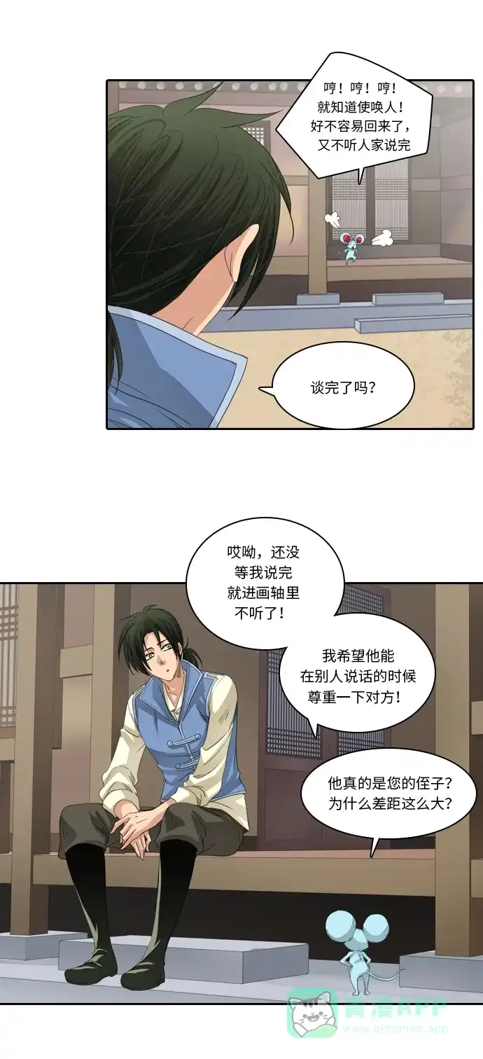 《千年九尾狐》[第207话] 利用 第16页