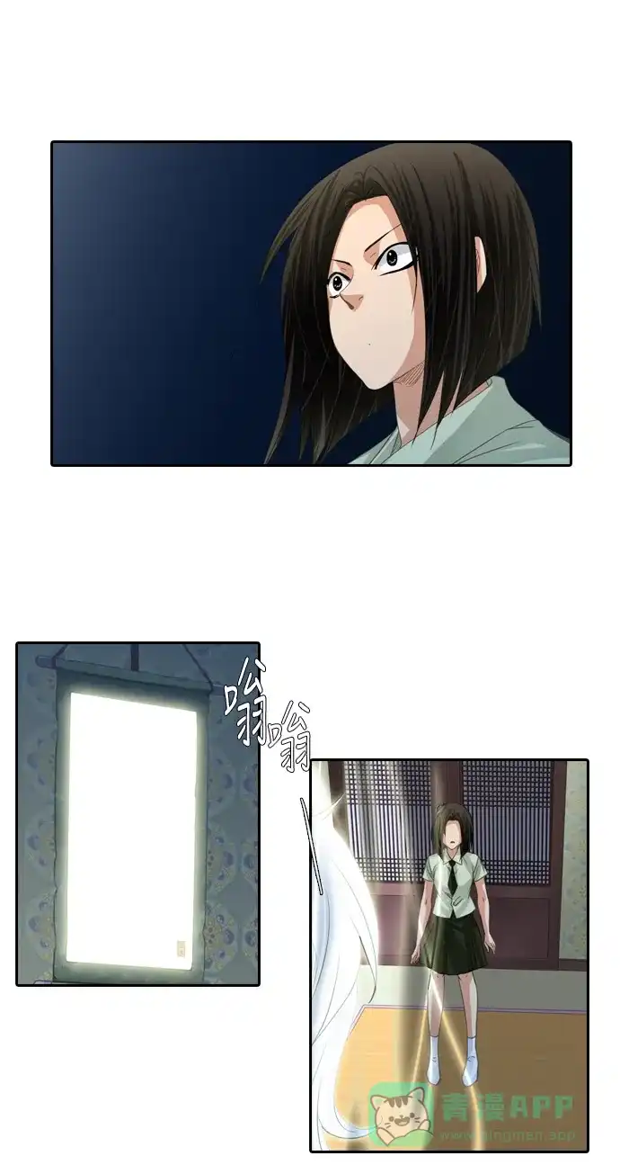 《千年九尾狐》[第207话] 利用 第10页